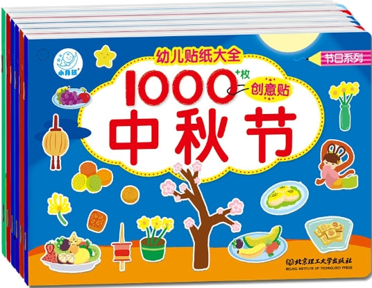 幼儿贴纸大全·节日系列-7册套