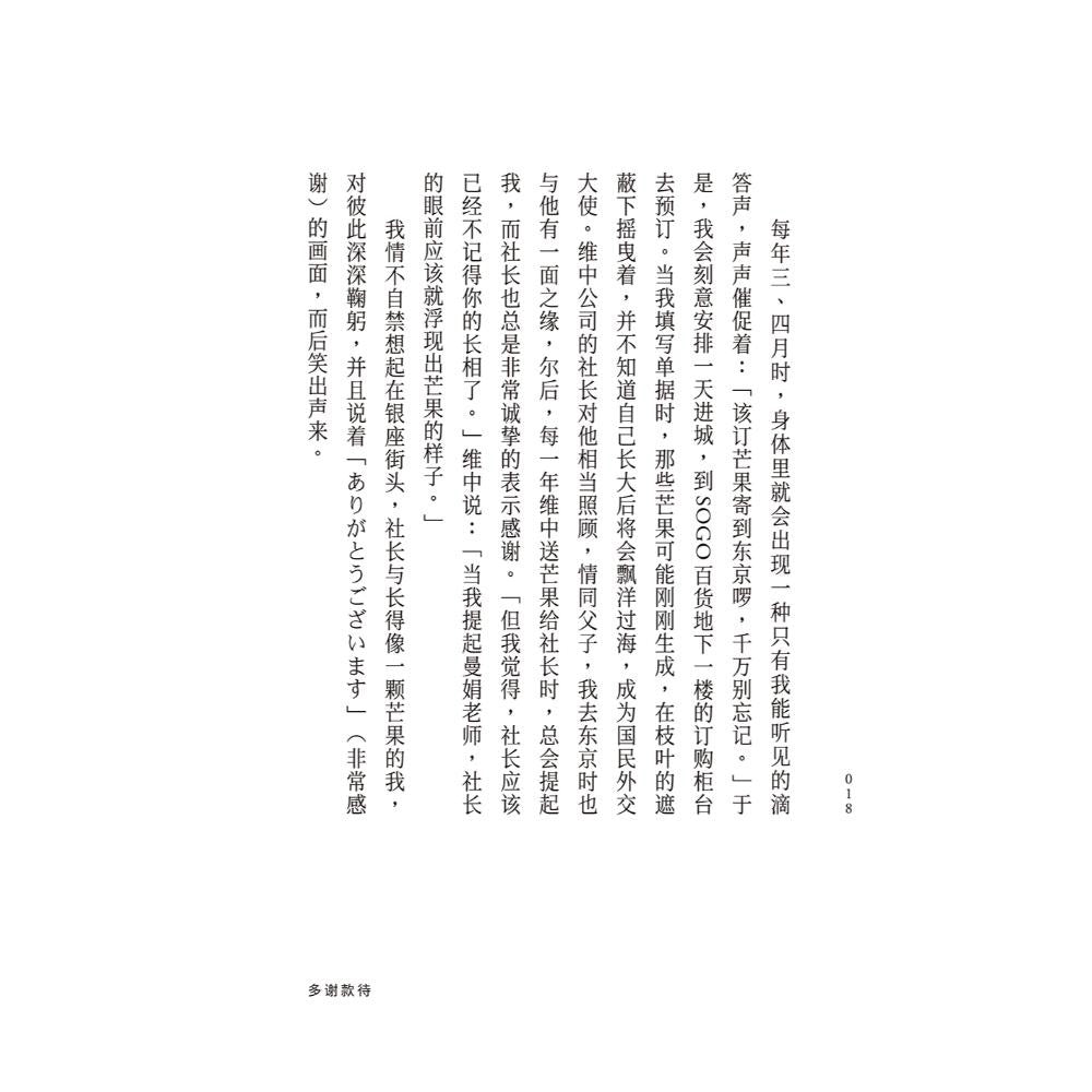 多谢款待: 那些爱与被爱的烟火气