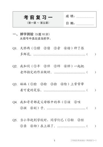 P3 Chin Exam One Stop Gd-Rev 应考加油站