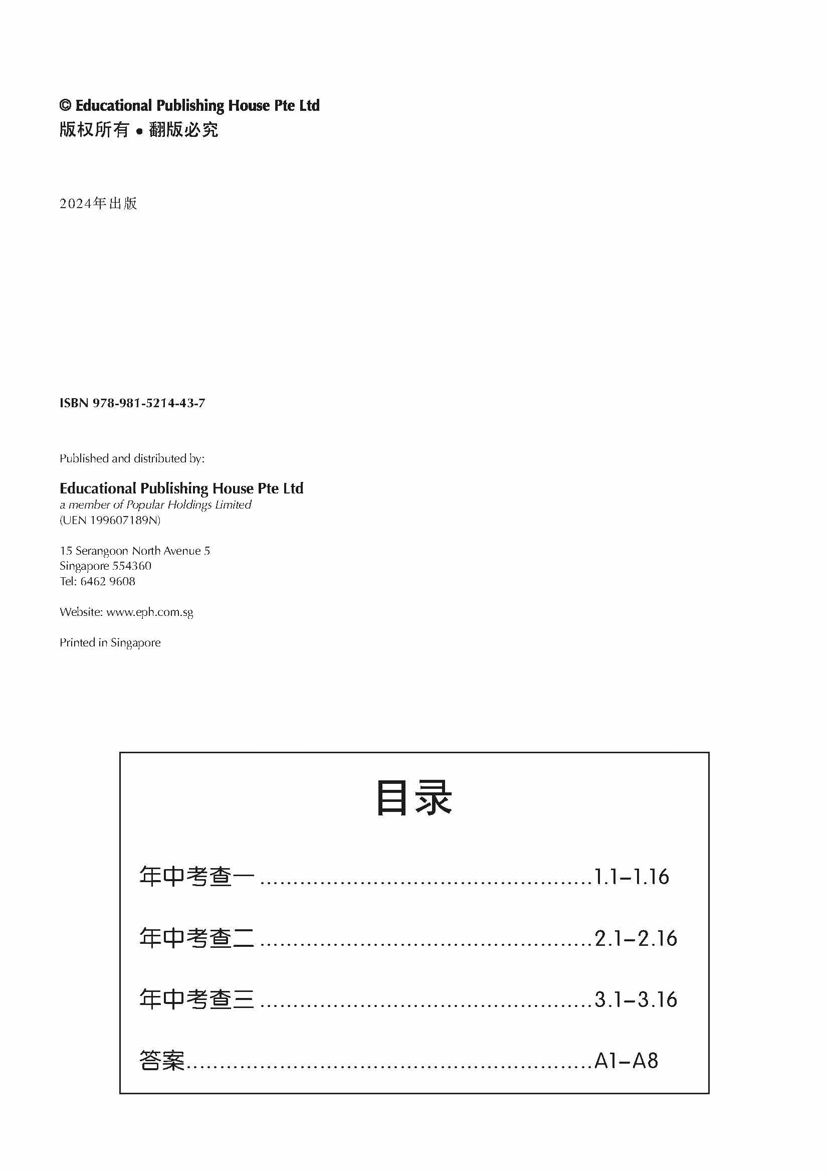 Primary 3 Chinese Mid-Year Review Papers
