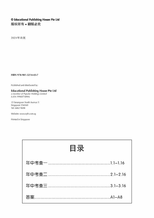 Primary 3 Chinese Mid-Year Review Papers