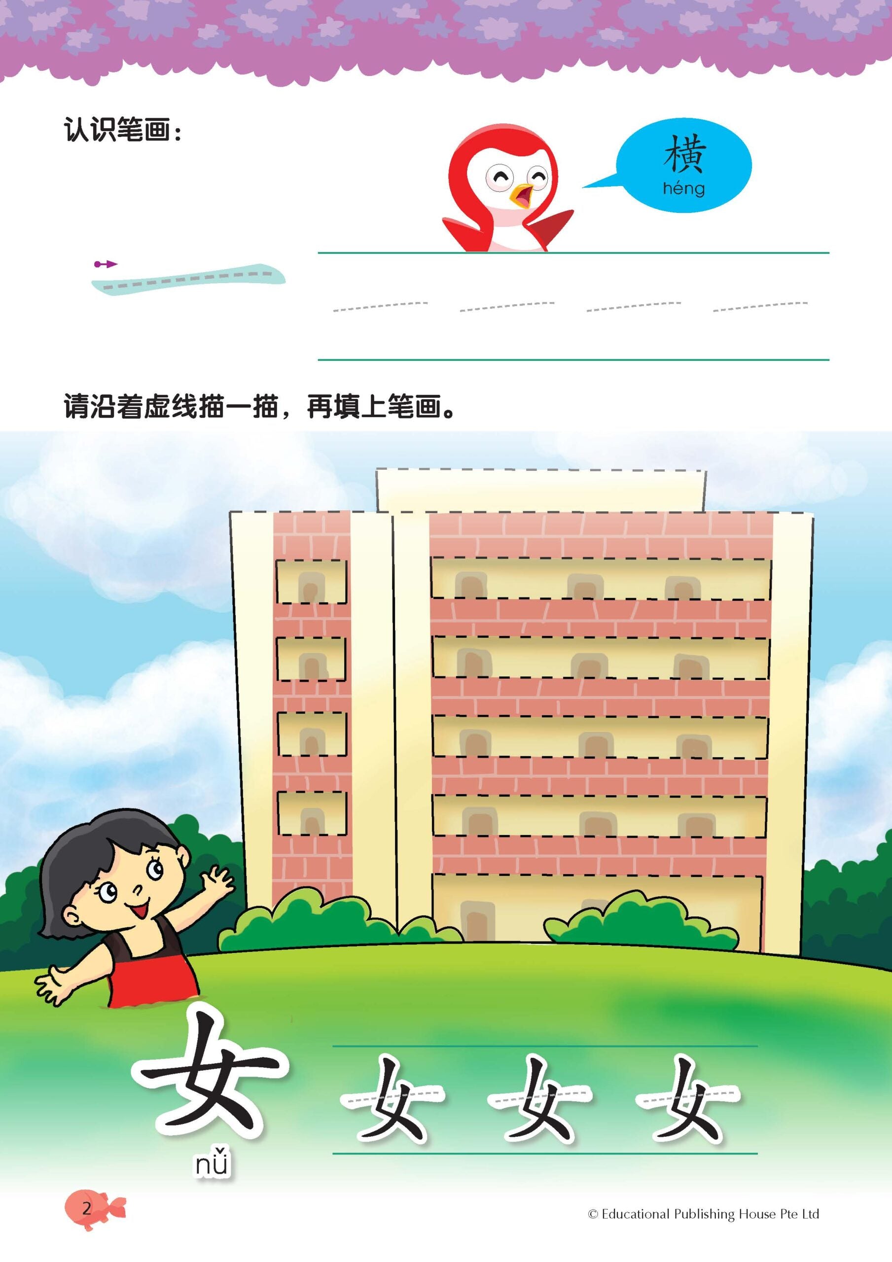 Play And Learn Nursery Chinese Word Recognition 认字