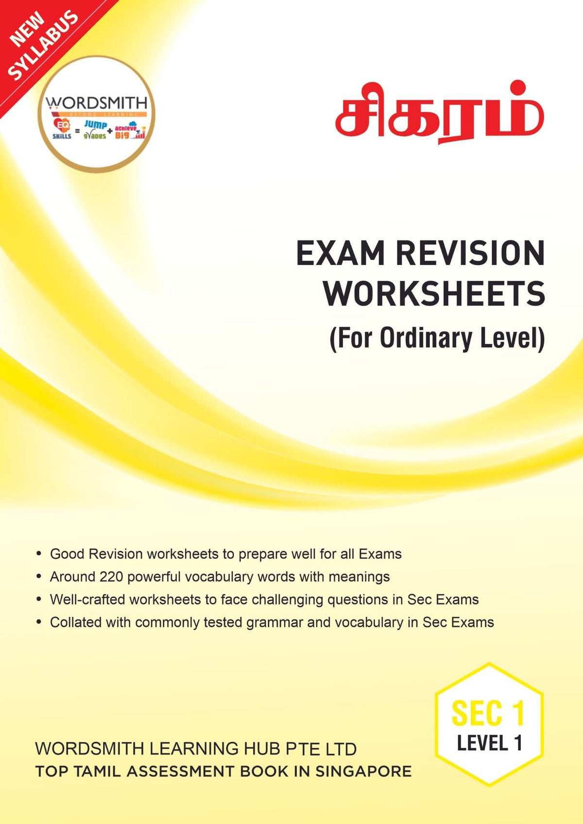 Secondary 1-O-Level Tamil Exam Revision 12 Worksheets (Paper 2) – Level 1