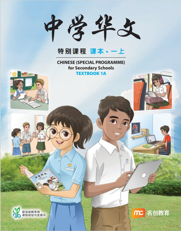 Chinese (Special Programme) For Secondary Schools Textbook 1A  