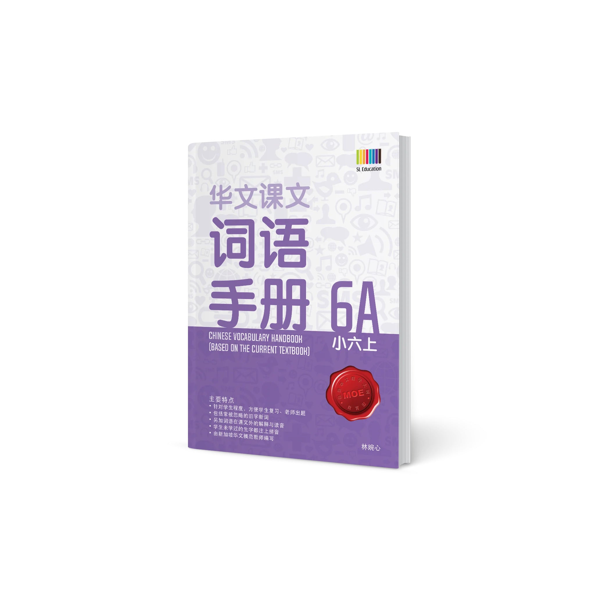 Primary 6A Chinese Vocabulary Handbook 6A / 小六上  - 华文词语手册 - 2nd Edition