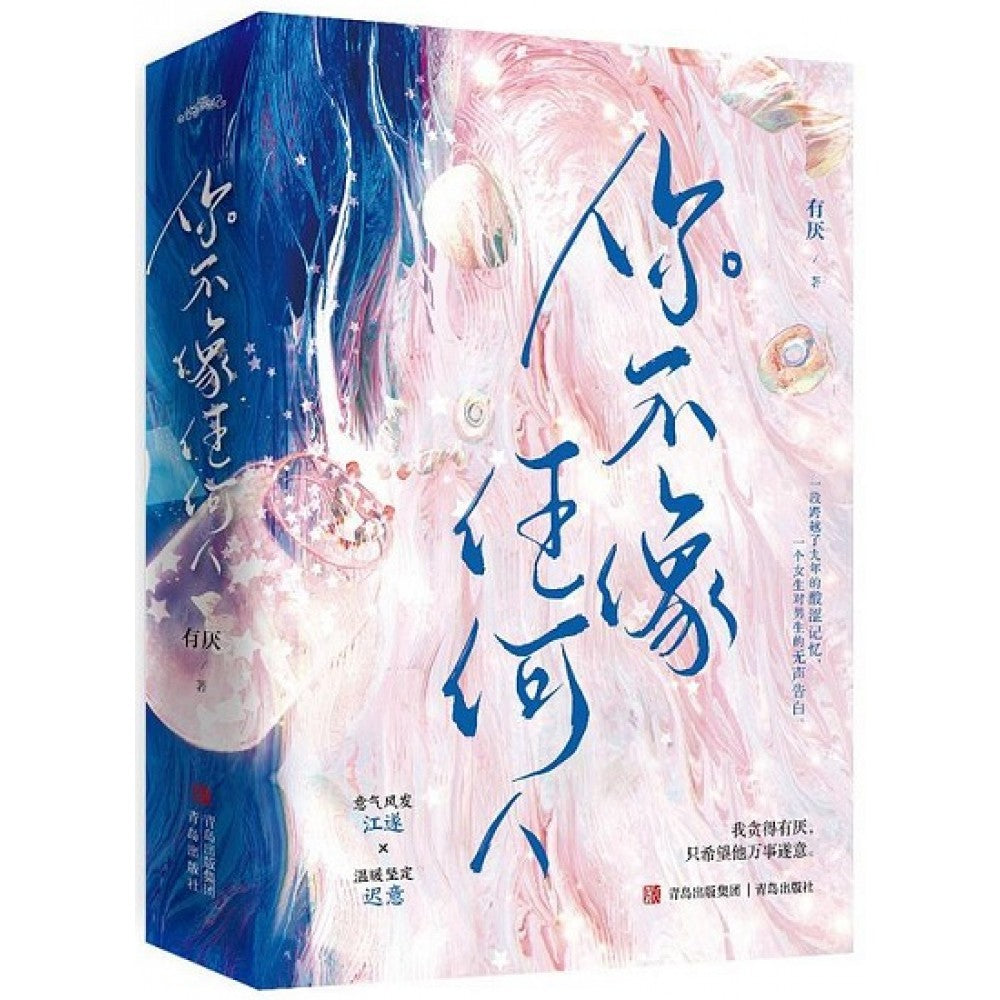 你不像任何人-两册（套装）/青岛