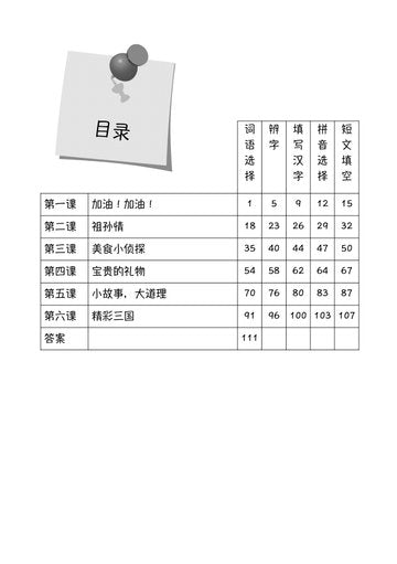 P6A 画龙点睛-语文应用-3rd Edition