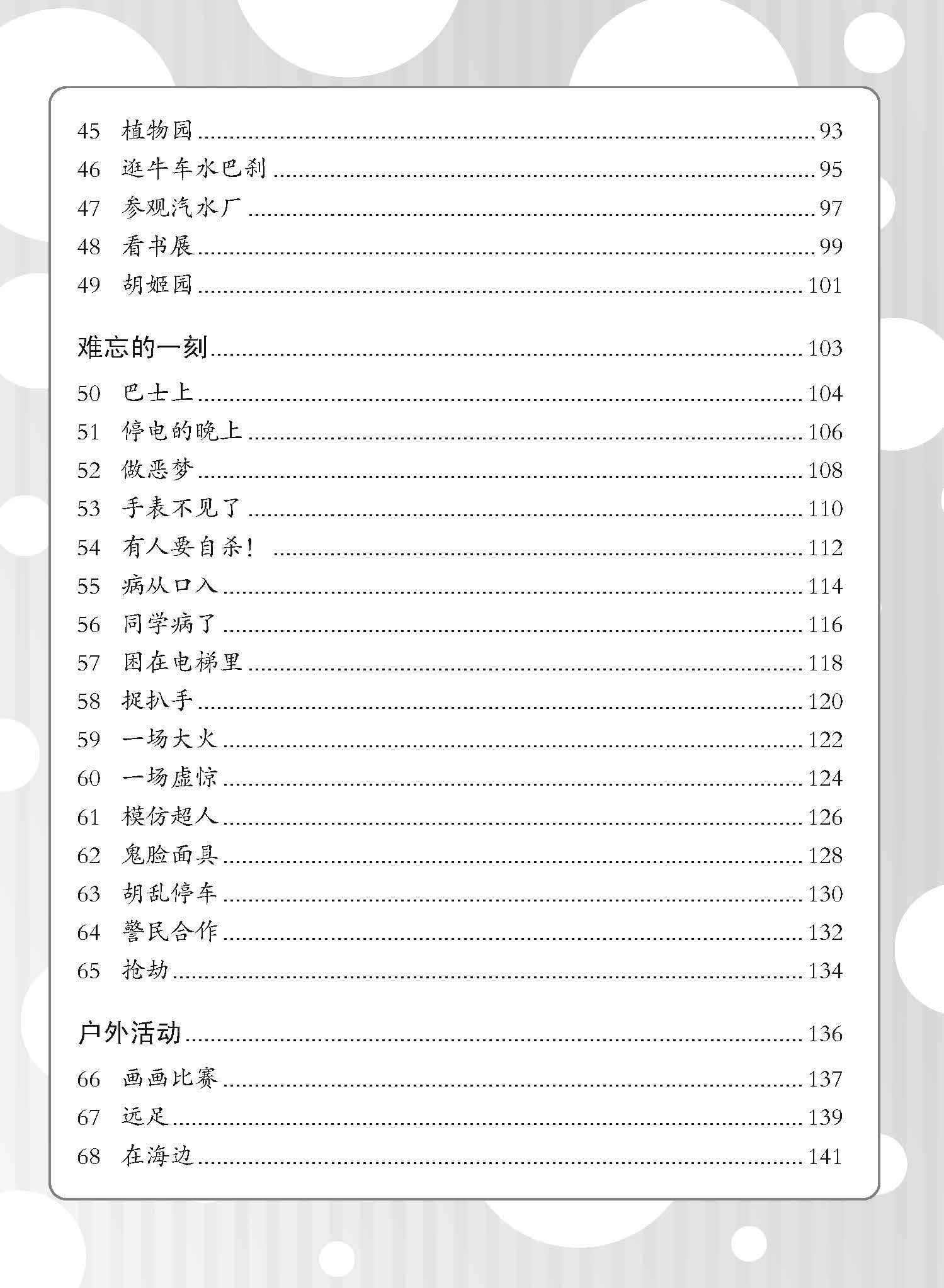 PSLE Chinese Picture Compositions - 3rd Edition