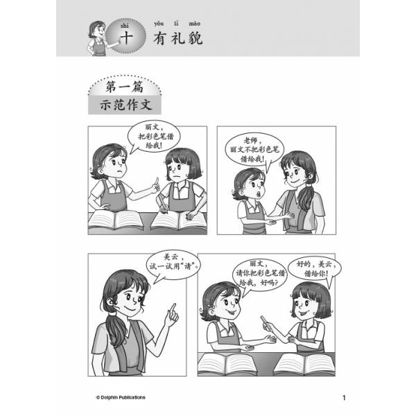 Primary 4B Chinese Composition Practices 作文轻松学