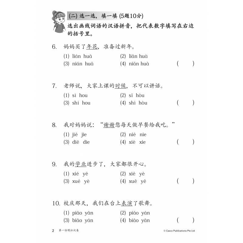 Chinese Mock Exam Papers Primary 2 欢乐伙伴 小学二年级华文 模拟试卷