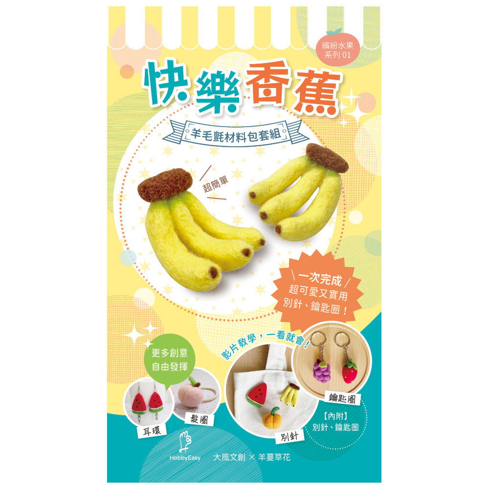 Diy Fruit Series Felting Kit - Banana