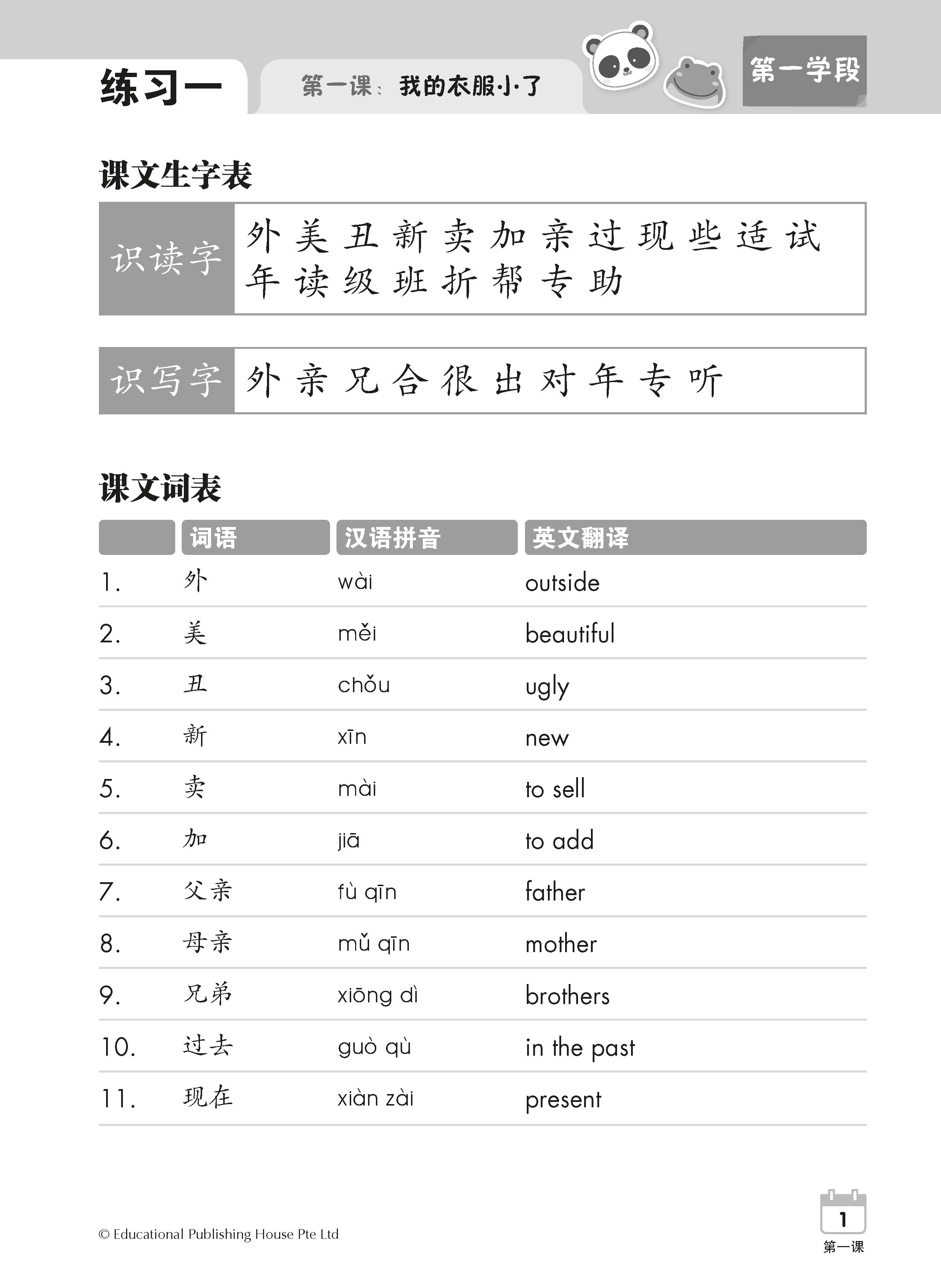 Primary 2A Chinese Weekly Revision-3rd Edition 小二（上册）《每周华文课文复习》修订版