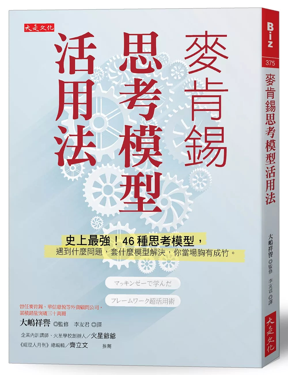 麦肯锡思考模型活用法：史上最强！46种思考模型，遇到什么问题，套什么模型解决，你