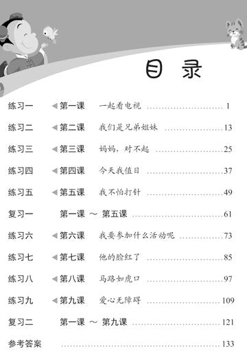 Primary 4A Chinese Intensive Exercises -4th Edition 4A 欢乐伙伴每课一练 强化练习