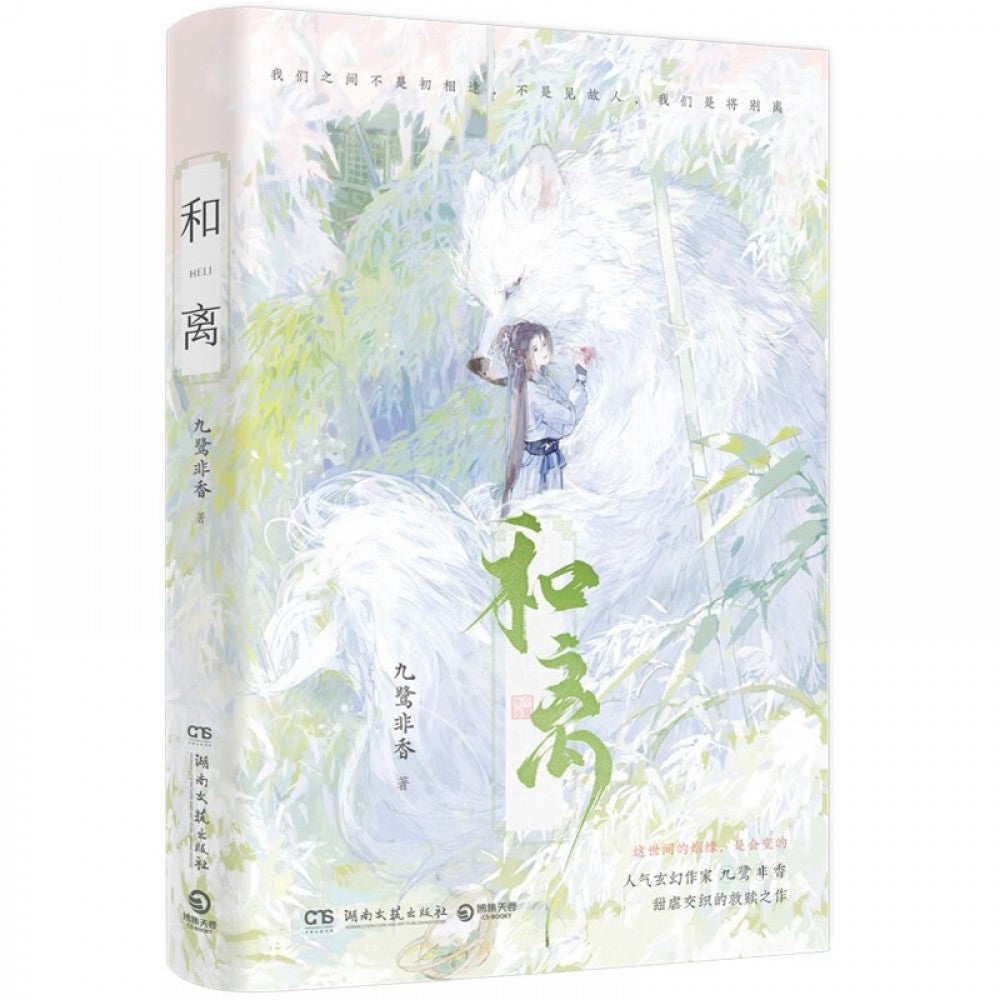 和离/湖南文艺