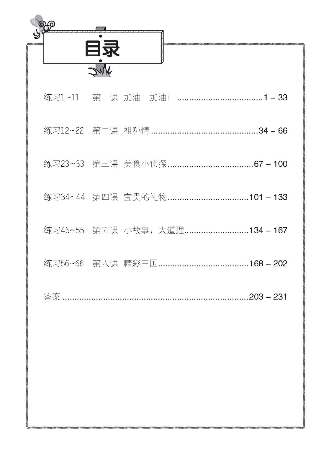 Primary 6A Chinese Daily Intensive Practice 华文每日精练