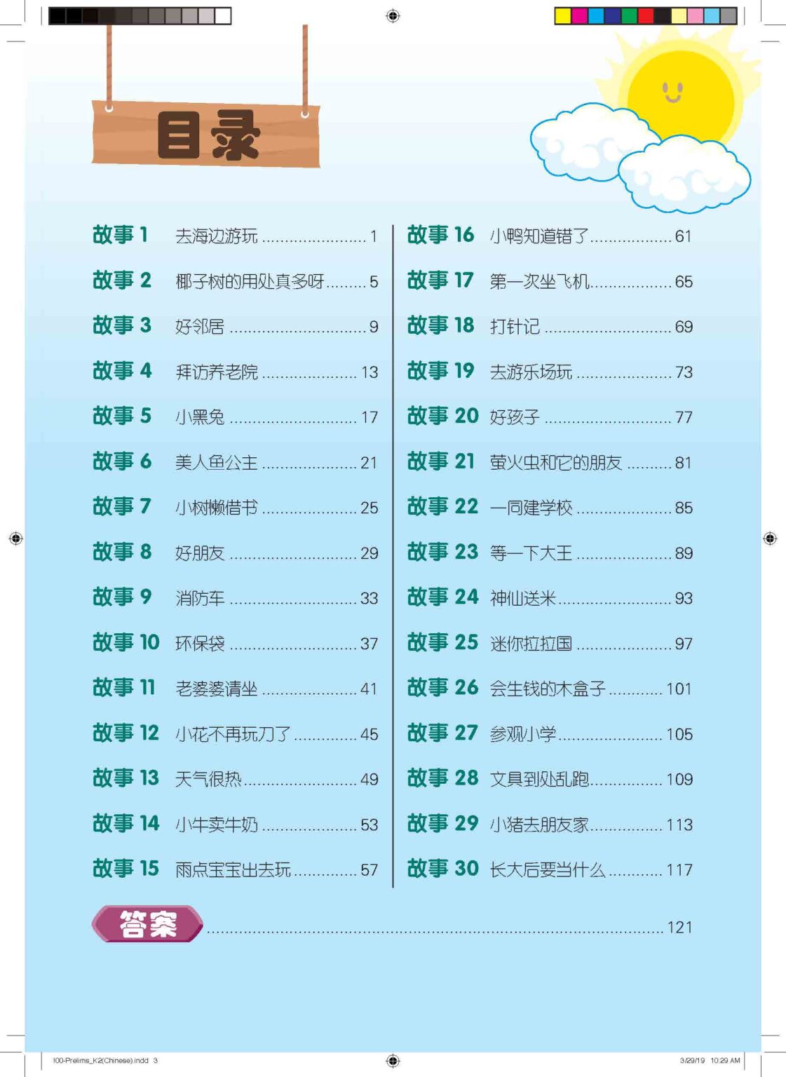 K2 Learning Chinese Through Stories 看故事学华文