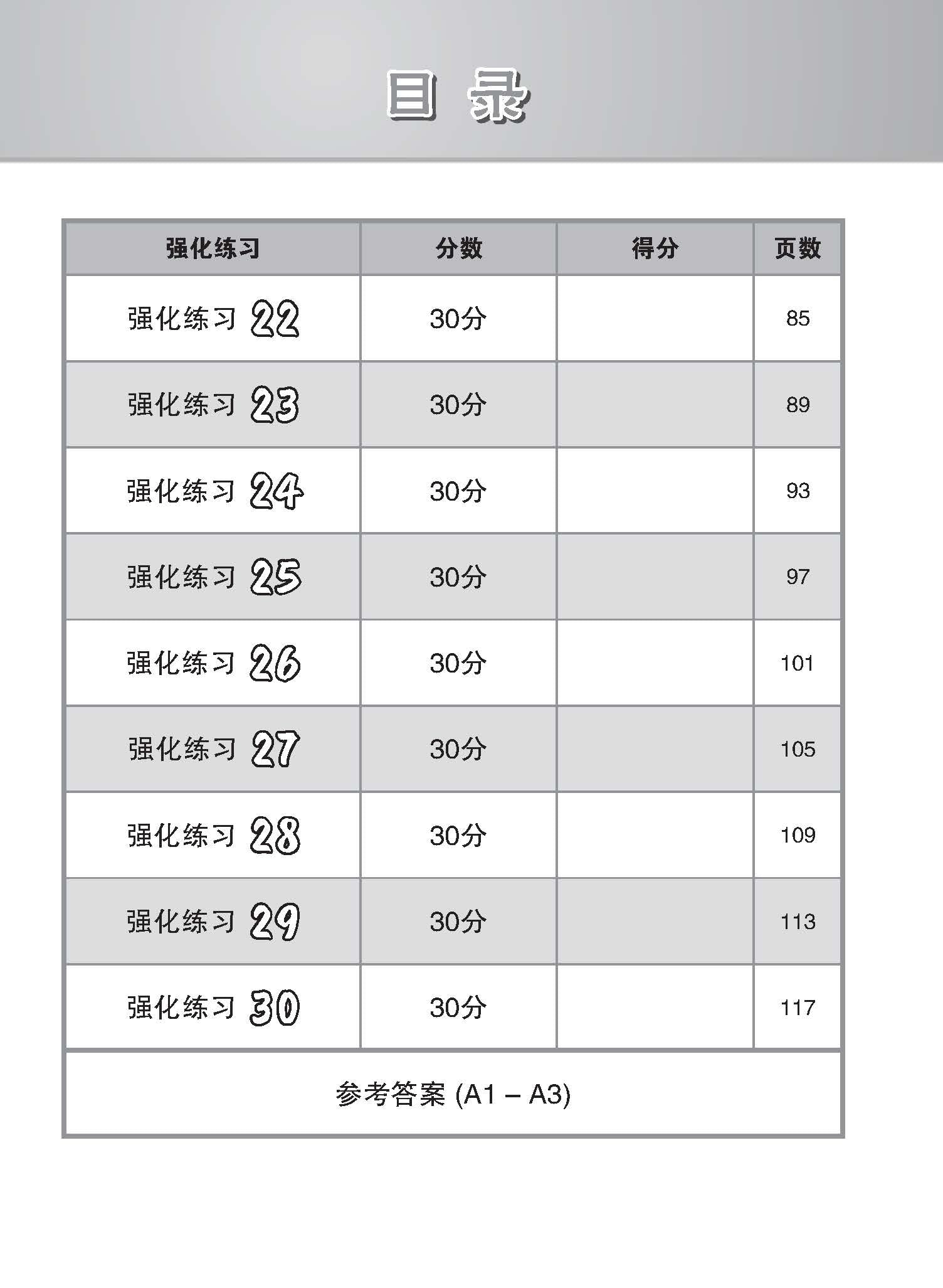 PSLE Chinese Vocabulary Enrichment Exercises / 会考满分冲刺 PSLE华文词语选择考前强化练习