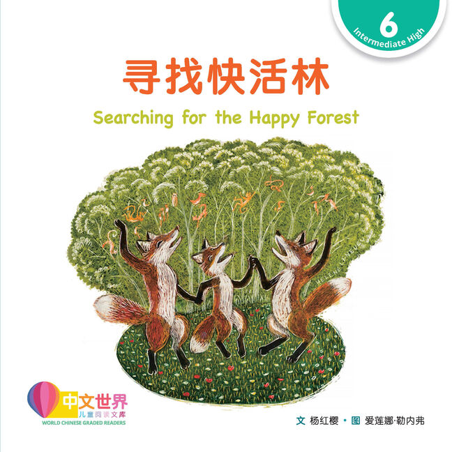 WCGR L6 - 寻找快活林