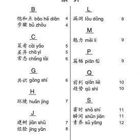 A-Level H1 华文分类热门必考词语 (Popular And Commonly Tested Vocabulary For A-Level H1 Chinese)