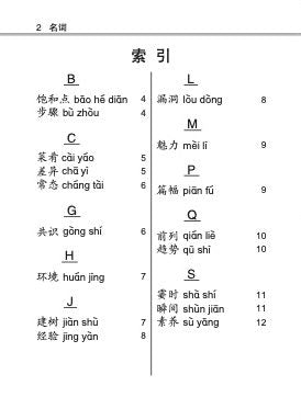 A-Level H1 华文分类热门必考词语 (Popular And Commonly Tested Vocabulary For A-Level H1 Chinese)