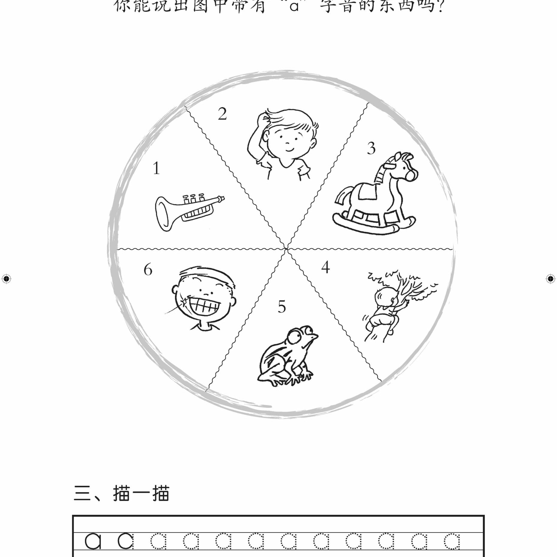 Bridging K2 to Primary 1 Hanyu Pinyin-3ED