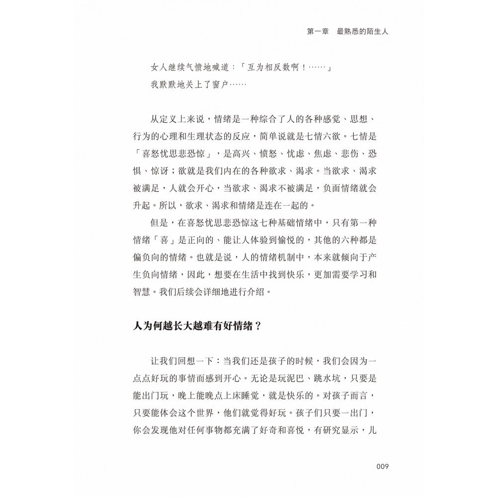 是谁触碰了你的情绪按钮