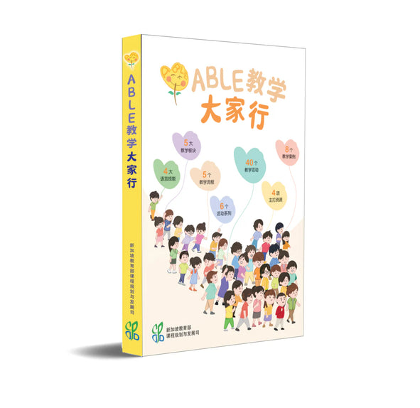 Able 教学大家行