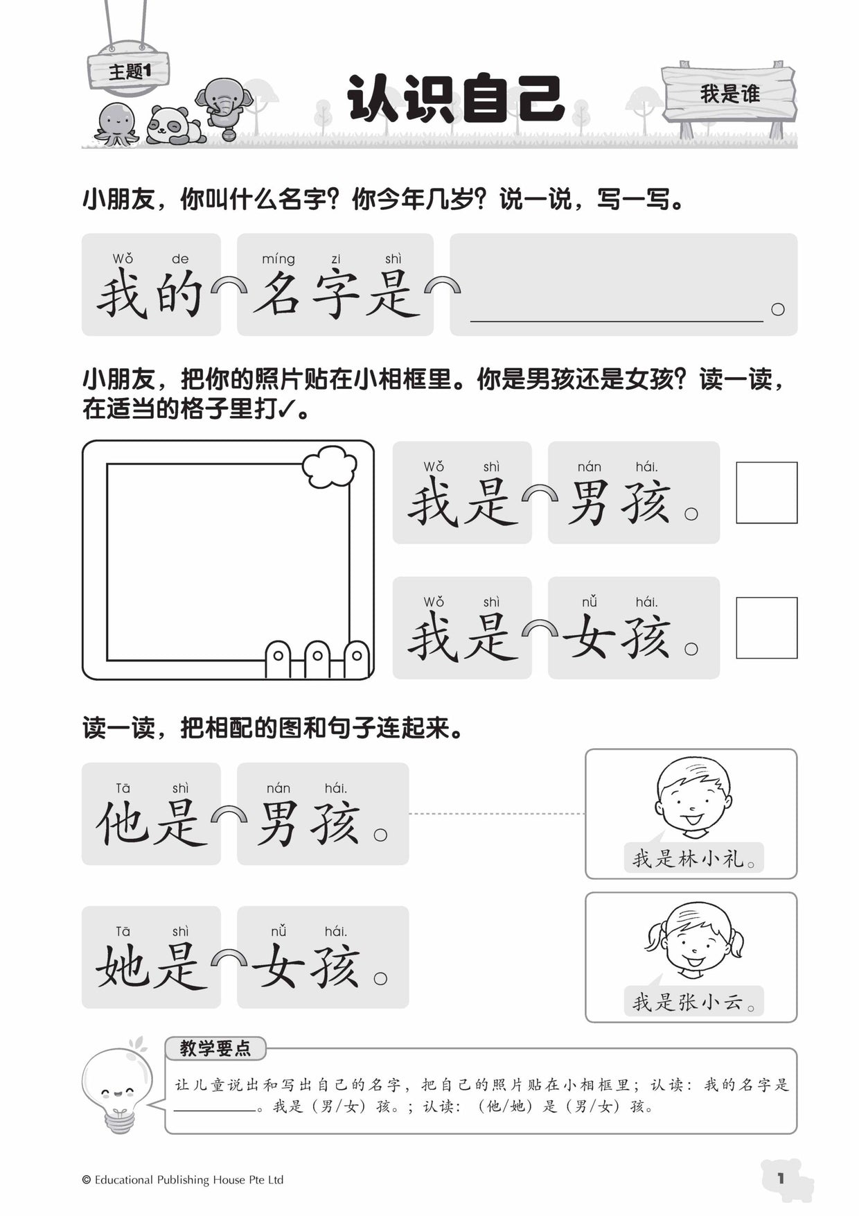 My K2 Chinese Jumbo Book QR (2nd Edition) 幼儿华文
