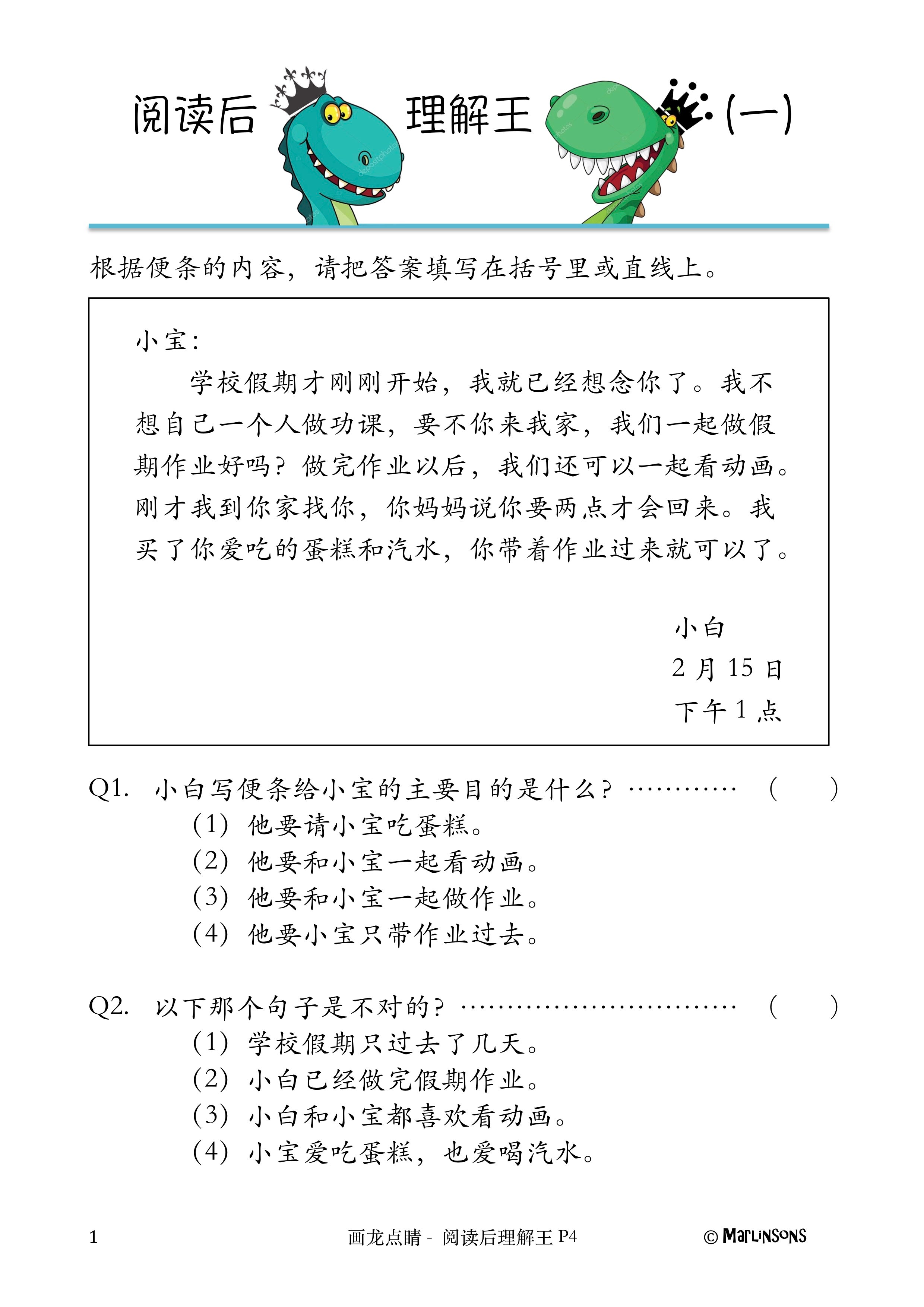 Primary 4 画龙点睛-阅读后理解王
