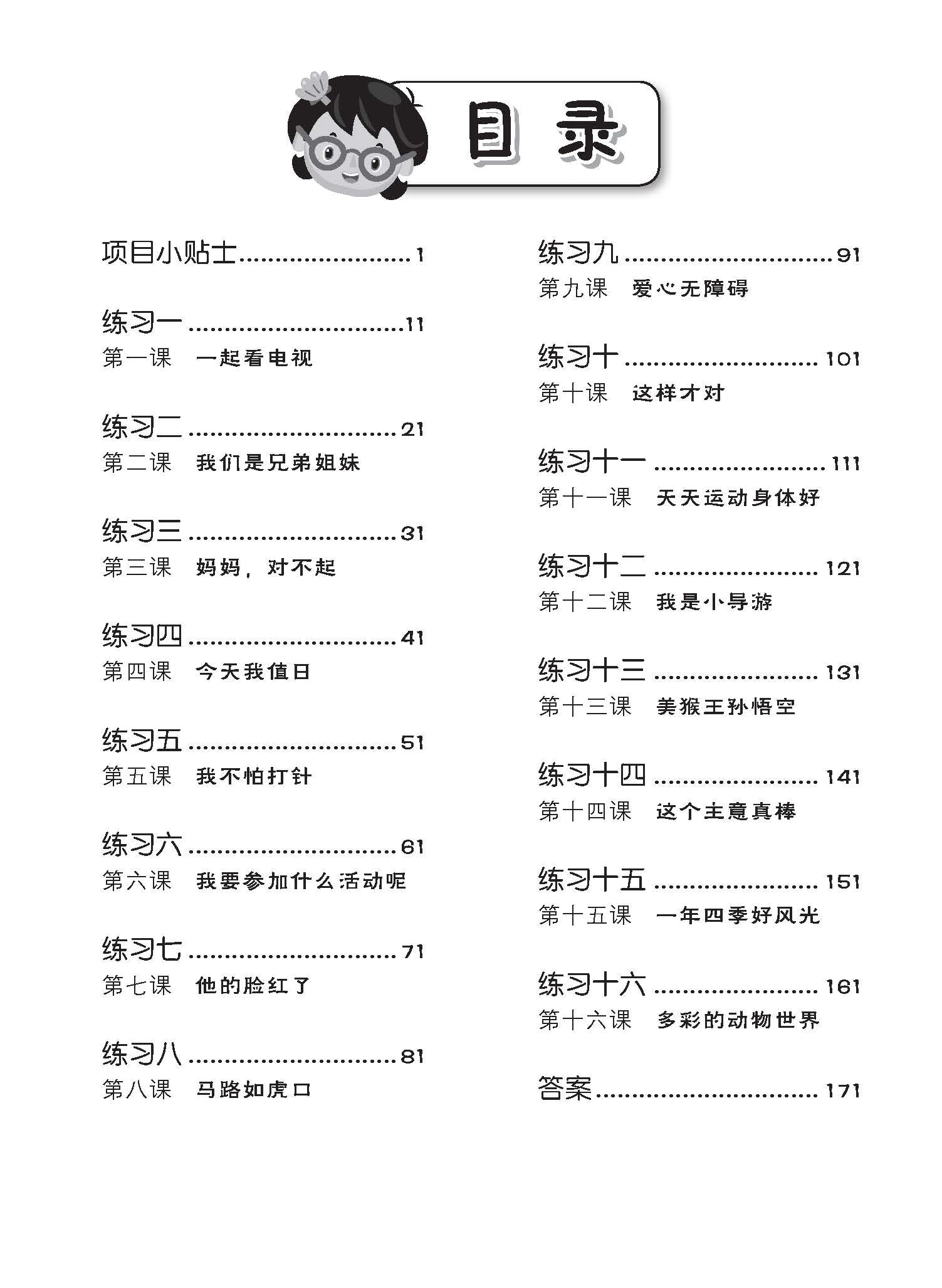 Primary 4 Tackling Chinese Language Usage 专攻华文语文应用