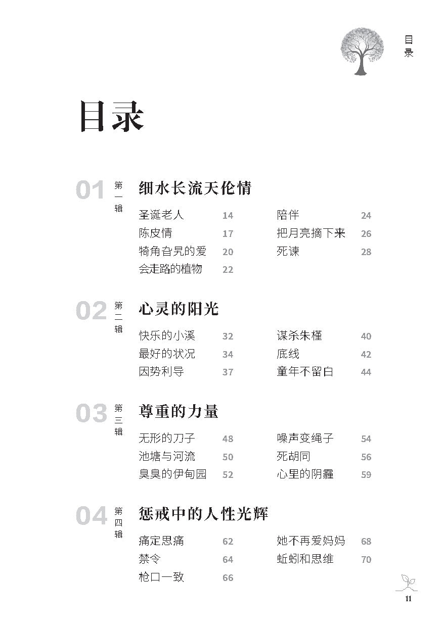 加减人生：尤今畅谈处世之道 [PRE-ORDER]