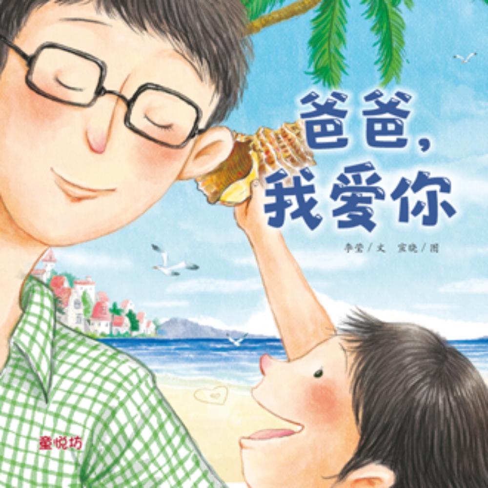 浓浓的亲情:爸爸,我爱你