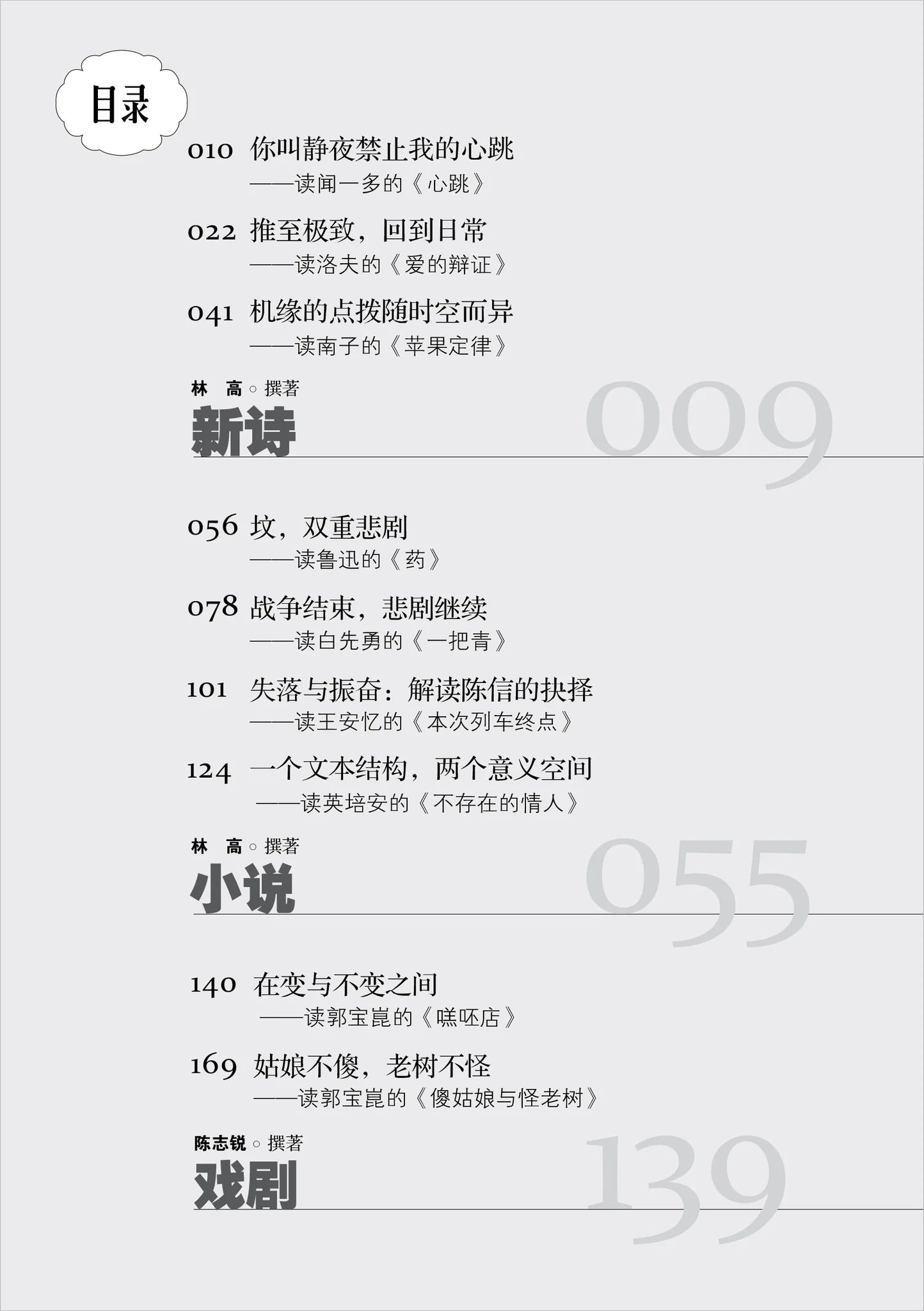 细读与感知 1 - 大学先修班 H2／H3 华文与文学 - 古典文学（2021年课程标准）