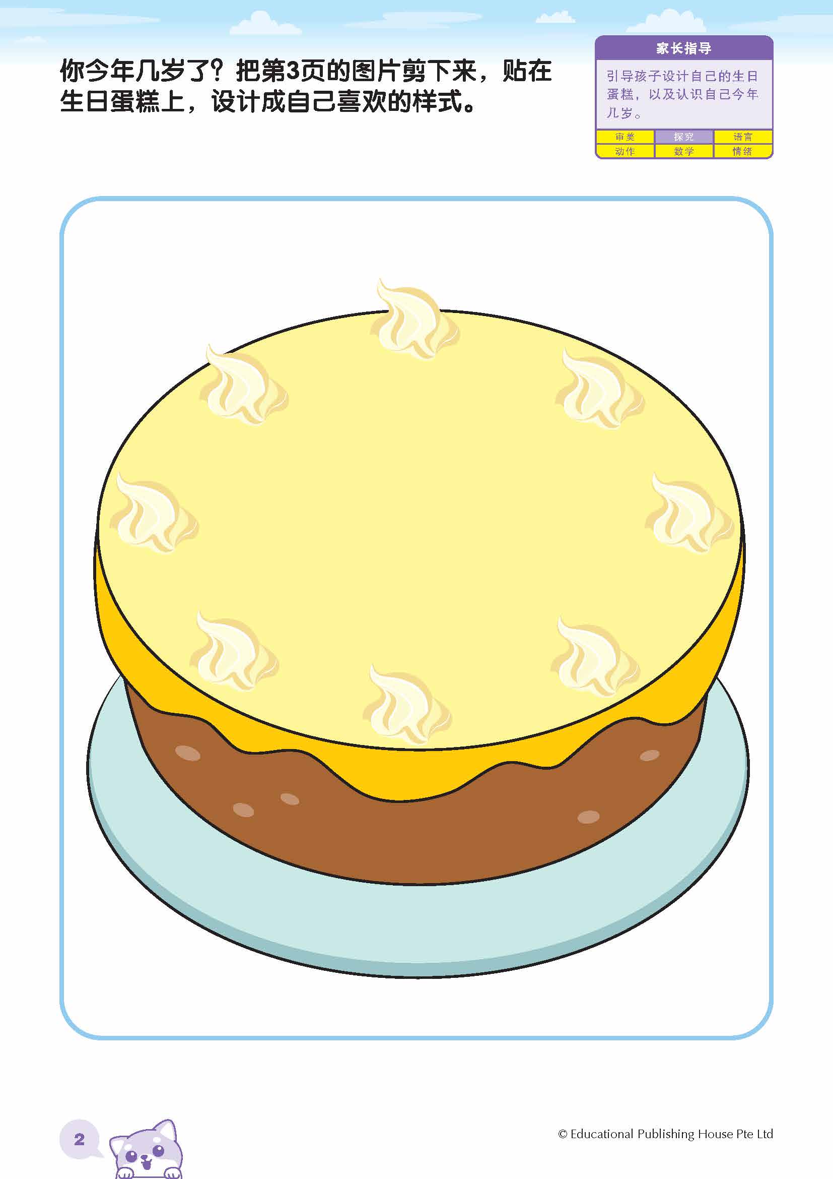 Nursery Chinese Learning Companion Nursery 华文小伙伴