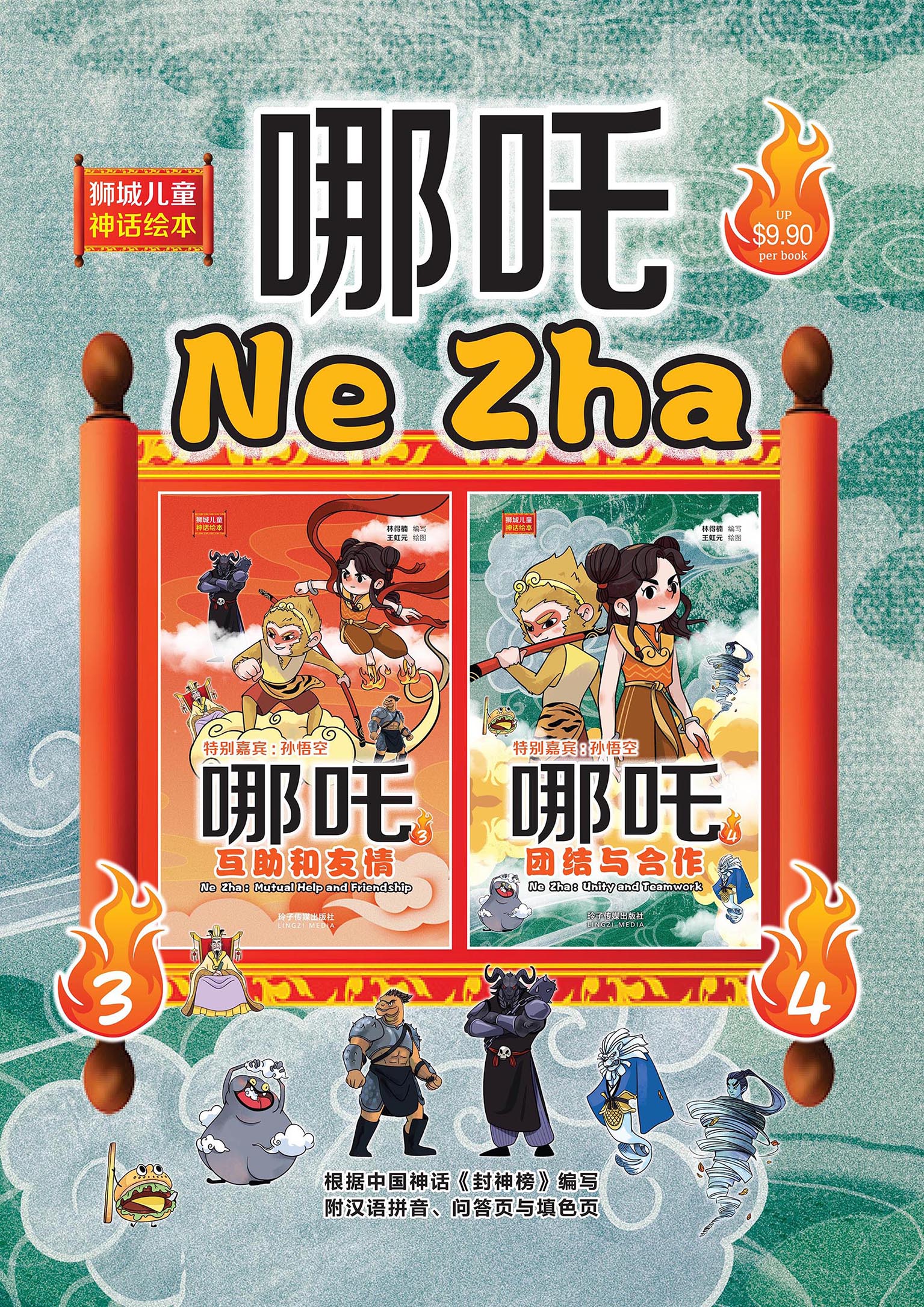 哪吒3-互助和友情