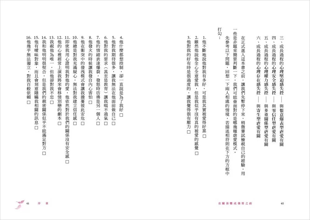 在关系变成伤害之前