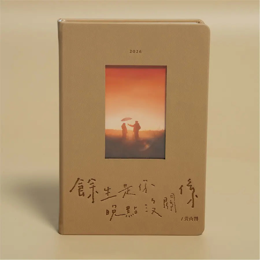 2026 黄山料 余生是你 晚点没关系记事手帐本/ 土壤棕  [PRE-ORDER]