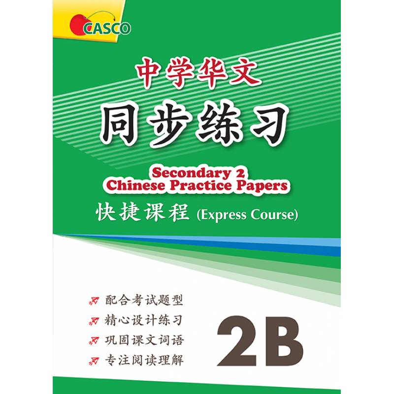 Secondary Chinese Practice Papers 2B