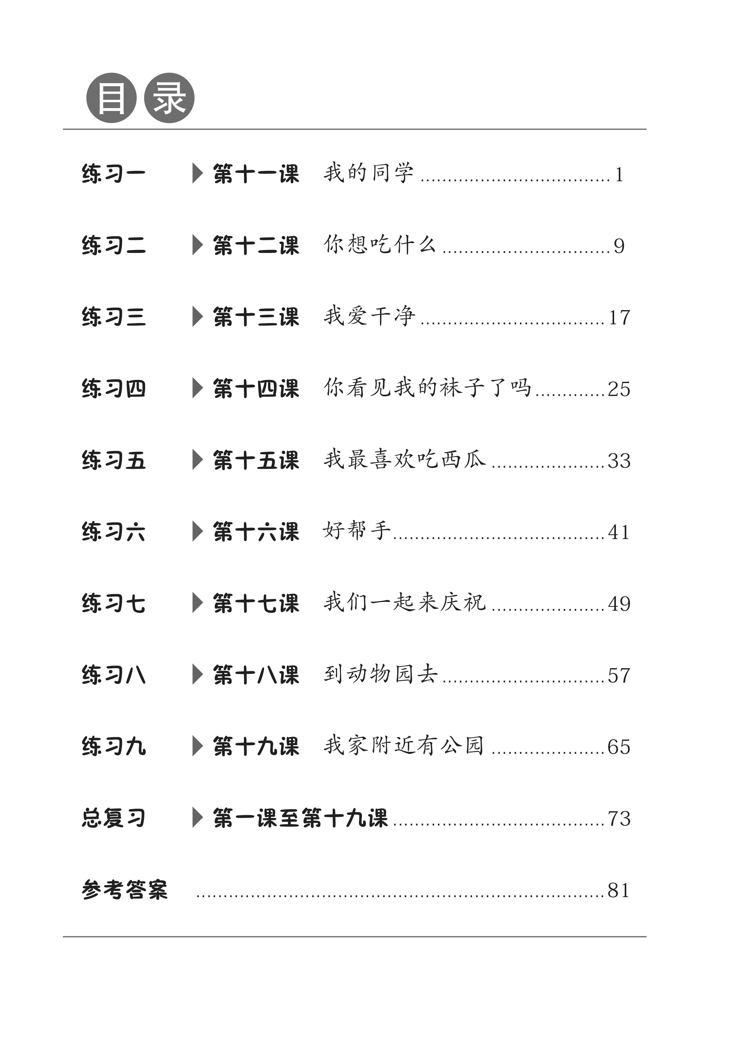 Chinese Sentence Construction Practice Primary 1B 小学一年级造句练习