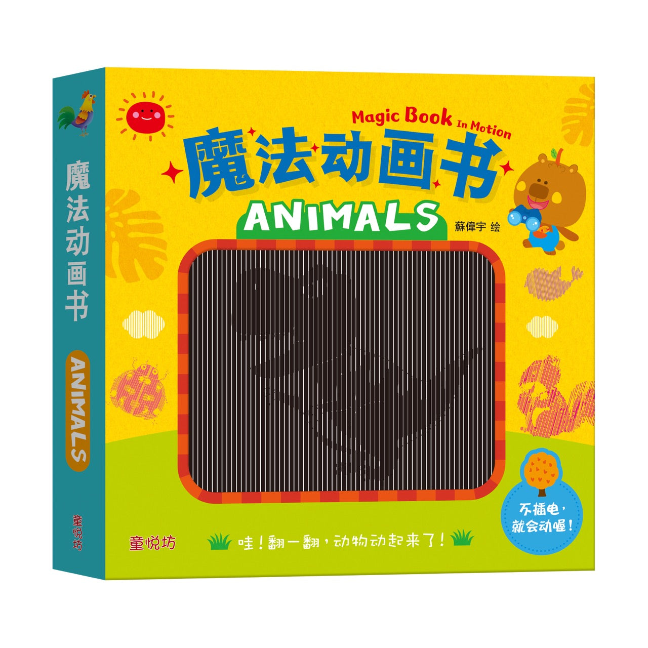 魔法动画书:ANIMALS
