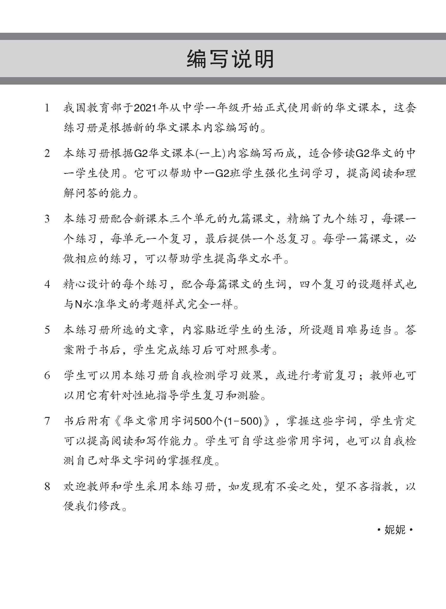 Secondary 1A(G2)中学一年级G2华文每课必练 (一上) / Topical Lesson Practice For Secondary 1A [G2 Chinese]