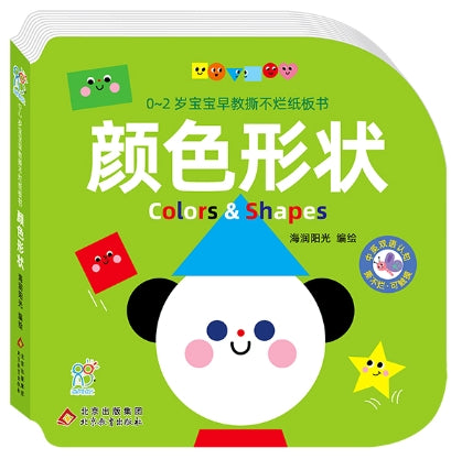 0~2岁宝宝早教撕不烂纸板书·颜色形状
