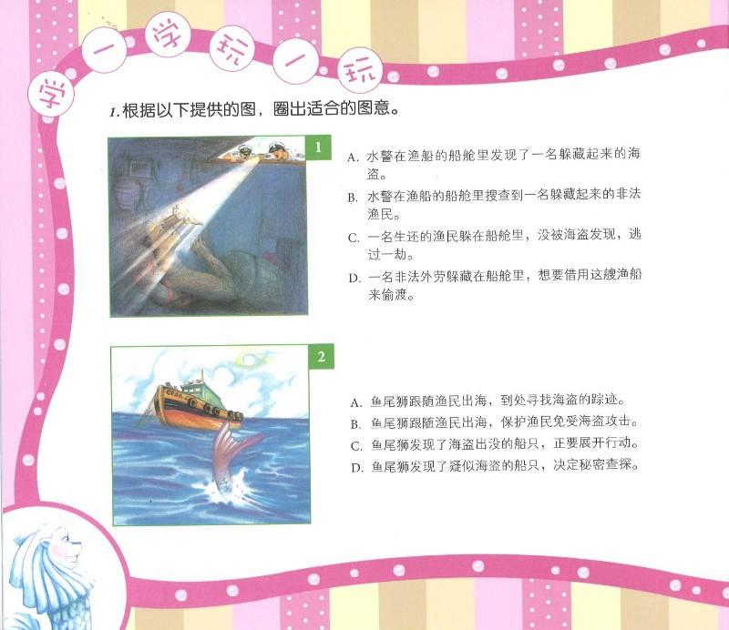 鱼尾狮的故事大破海盗