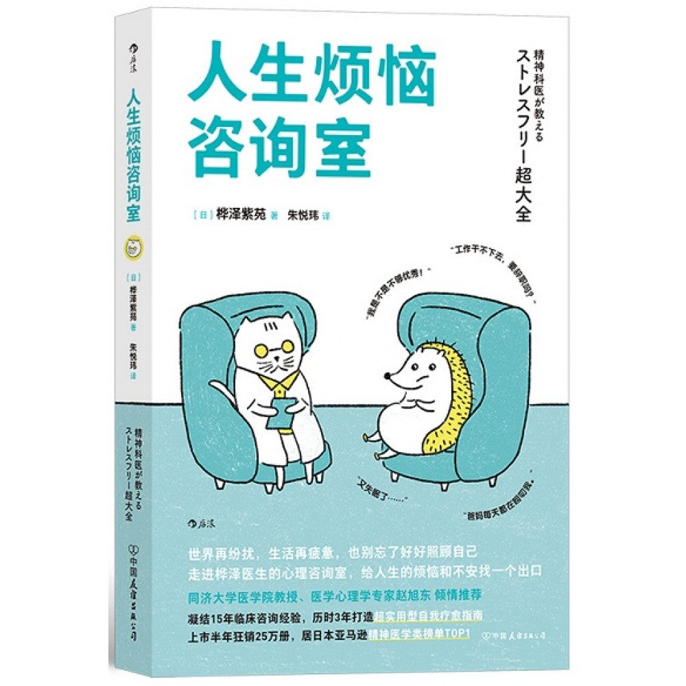 人生烦恼咨询室/中国友谊