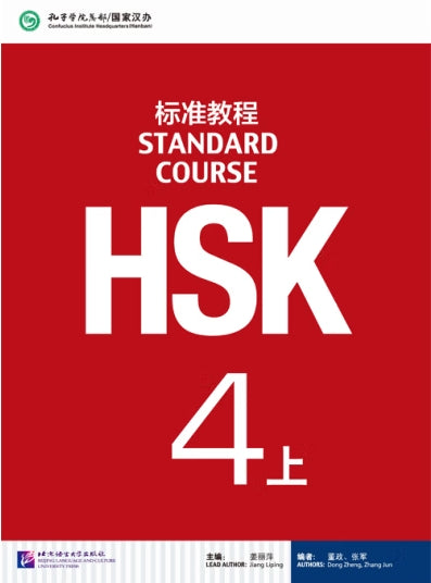 HSK标准教程4上（含1MP3)