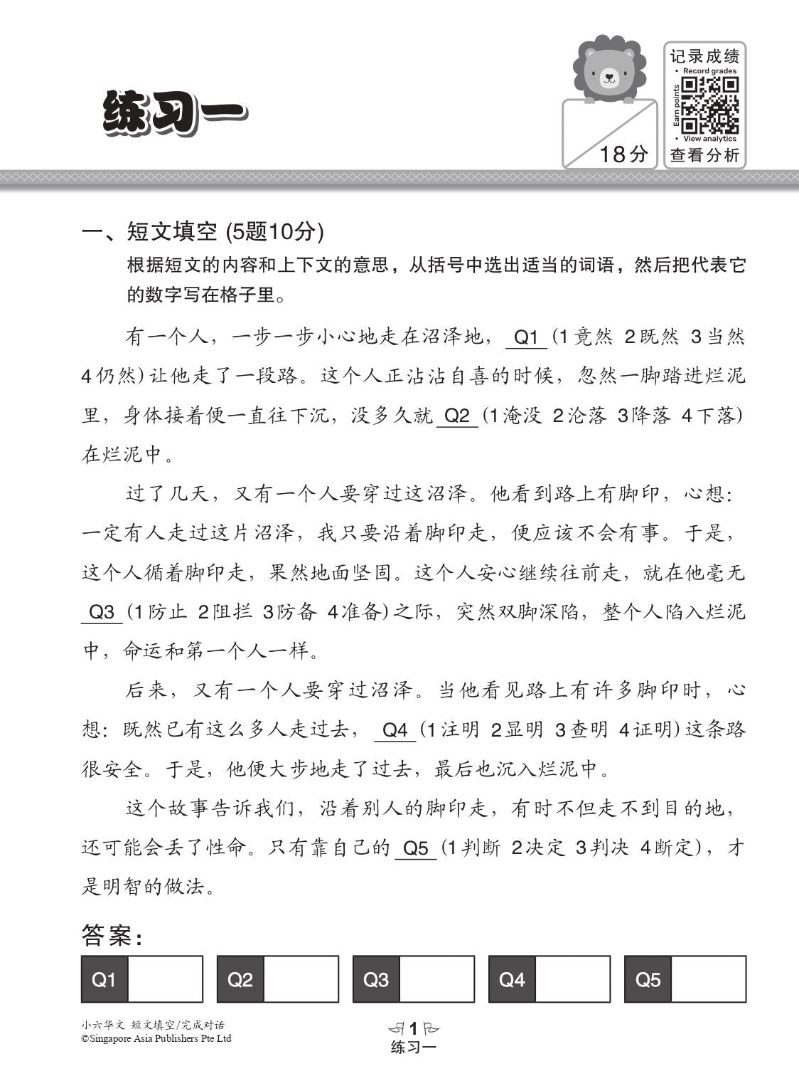 小六华文 短文填空 / 完成对话 (Chinese Cloze Passages and Dialogue Completion for Primary 6)