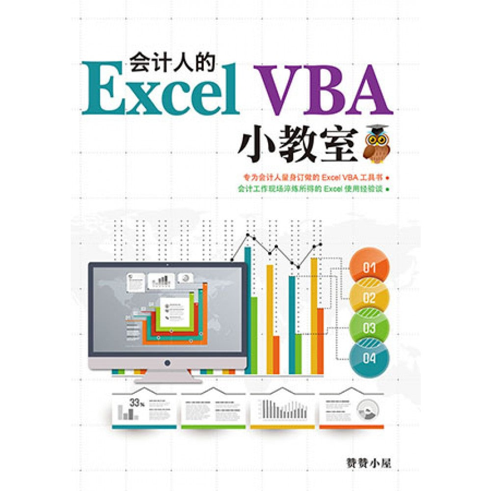 会计人的EXCEL VBA小教室                 