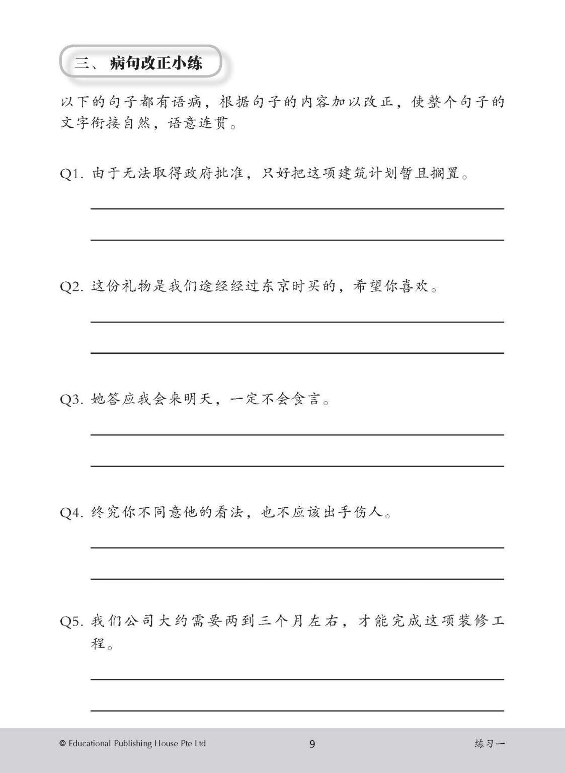 O Level Higher Chinese Language Usage O水准高级华文语文应用