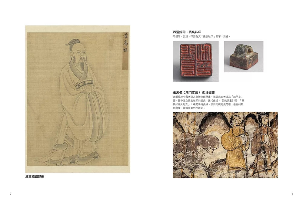 素书:帝王之师全制霸谋略学